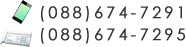 TELF088-675-7292FAX F088-675-7295