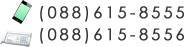 TELF088-674-7292FAX F088-674-7292